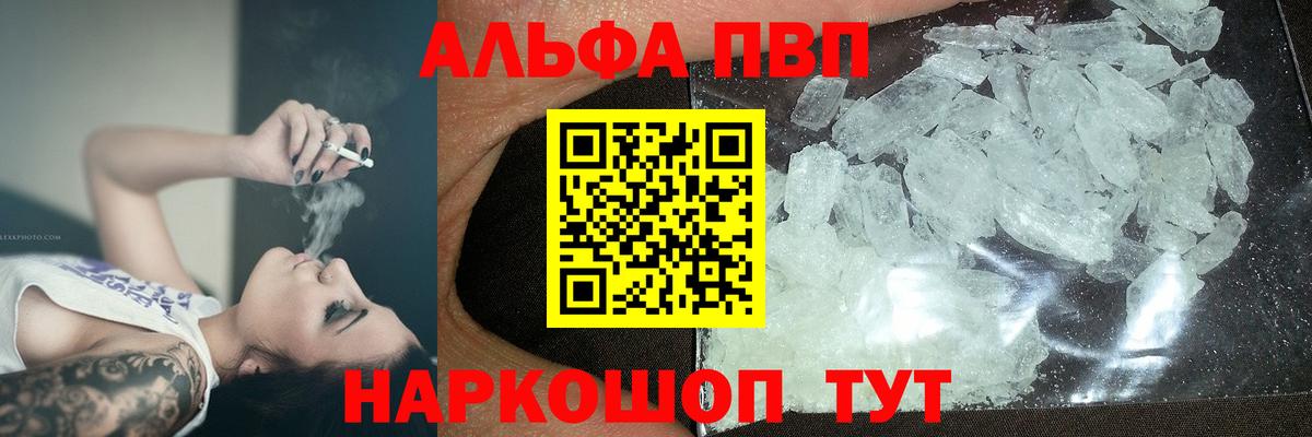 A PVP СК  A-PVP VHQ  Йошкар-Ола  Вход с VPN  Alfa_PVP  Альфа ПВП VHQ 