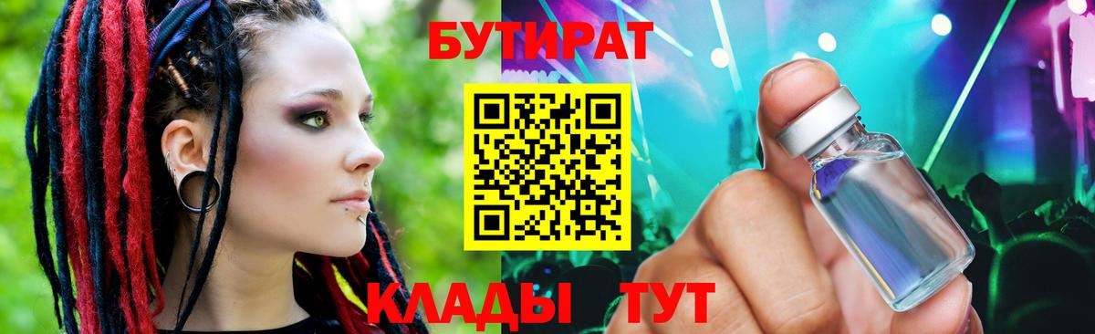 Бутират жидкий экстази  Бутират  Йошкар-Ола  Вход с VPN 