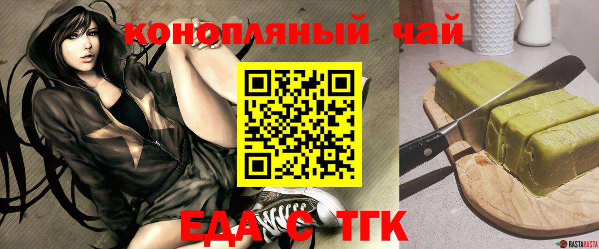 Йошкар-Ола  Еда ТГК конопля  Вход с VPN 