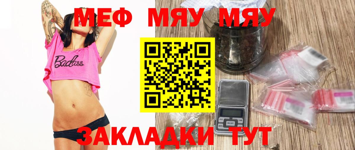 Меф мяу мяу мука Йошкар-Ола