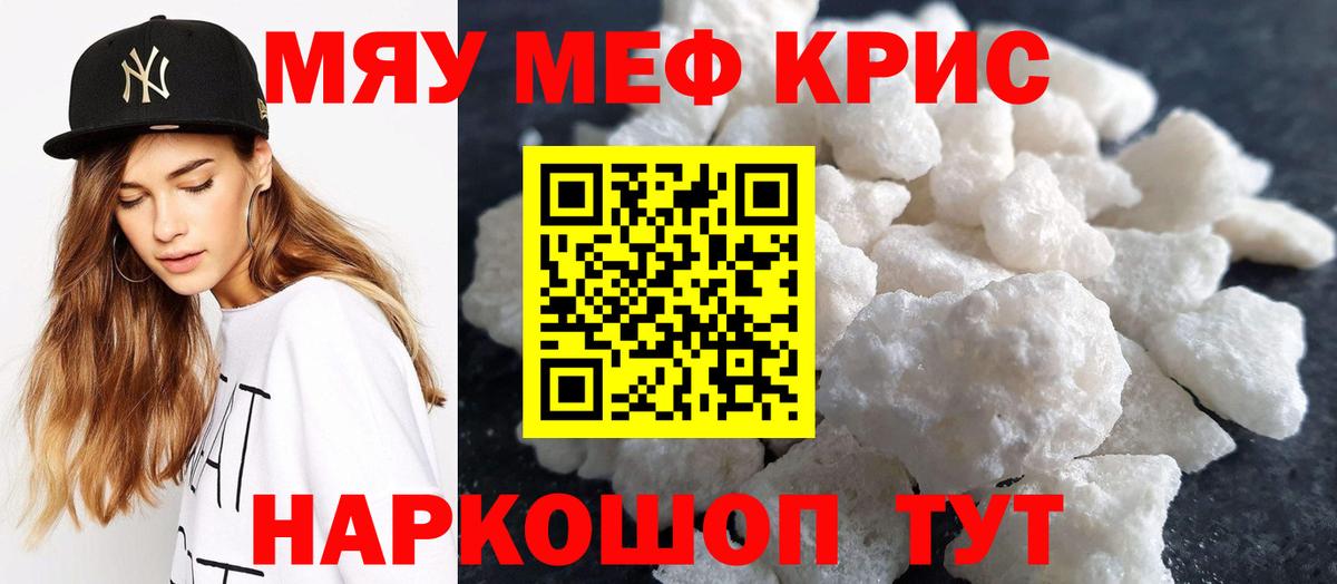 Меф VHQ  Меф мяу мяу  Меф  Йошкар-Ола  Вход с VPN 