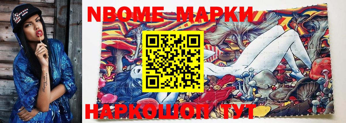 Йошкар-Ола  Марки 25I-NBOMe  Марки N-bome 1,5мг  Вход с VPN  Марки N-bome 1,5мг 